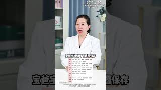 家长一定要知道关于宝宝湿疹的真相#湿疹#宝宝湿疹#湿疹怎么办#过敏#抖出健康知识宝藏