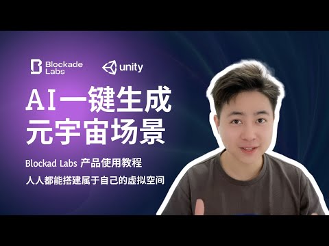 【免費使用】AI一鍵生成元宇宙場景｜Blockade Labs產品使用說明｜人人都能生成屬於自己的3D世界