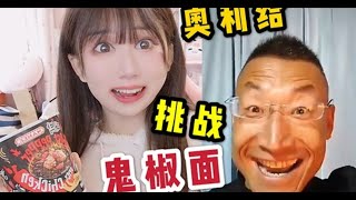 【菌子】奥利给！作死挑战100万辣度鬼椒面会怎么样？嘴肿流泪预警