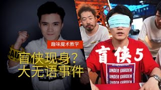 原来世上真的有盲侠