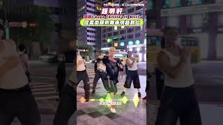 鍾明軒翻跳j-hope〈Killin' It Girl〉 信義街頭熱舞表情超到位 #shorts