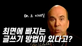 꽂히는 글쓰기 l 무의식의 힘을 이용해서 인생을 바꾸는 방법