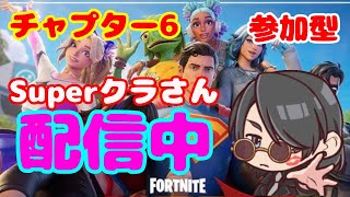 【フォートナイト】クリエのエ！！参加型雑談配信＃フォートナイト＃フォトナ#初見さん大募集 ＃ギフト企画＃Fortnite＃参加型＃女性大歓迎 #shorts