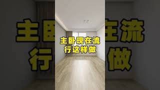 主卧精选设计