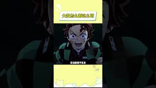 大家怎么都这么萌 #鬼灭之刃 #鬼灭之刃公式书 #动漫 #漫画  #万万没想到