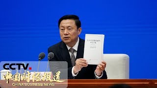 《中国财经报道》聚焦中美经贸摩擦 中国发表《关于中美经贸磋商的中方立场》白皮书 20190603 10:00 | CCTV财经