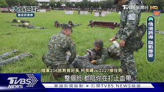 刺槍術真的沒教了! 新制一年兵八週新訓 射擊、格鬥、實彈手投、救護學好學滿｜-大兵日記-國安防護盾｜TVBS新聞 @TVBSNEWS01