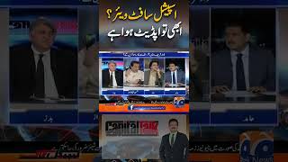 Special software? Just updated #nawazsharif #election2023#hamidmir #shorts