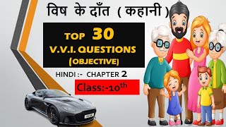 Class 10 Hindi chapter 2 | Hindi chapter 2 Class 10 | Vish ke daat