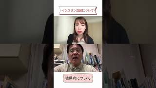 インスリン注射について