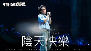FEAR AND DREAMS 世界巡迴演唱會 - 合肥站｜第二場 28 DEC 2024 ENCORE｜《陰天快樂》
