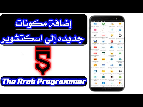 ADD NEW COMPONENT TO SKETHWARE | اضافه مكونات جديد ومهمه الي سكيتشوير