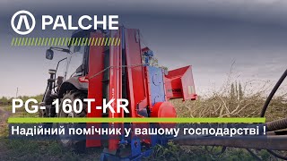 Надійний помічник у вашому господарстві подрібнювач гілок PALCHE PG-160T-KR