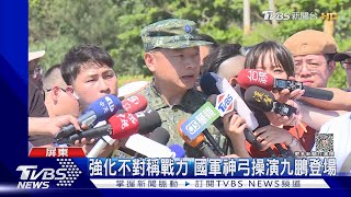 讓新手練! 國軍神弓操演實彈射擊刺針飛彈｜TVBS新聞 @TVBSNEWS02