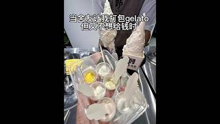 舍友让我带gelato，但又不想给钱。舍友:有你是我的福气.......太贴心了 #gelato #冰淇淋 #舍友#野人先生 #广州gelato #野人先生广州#吃了甜食会开心#广州美食 #打包