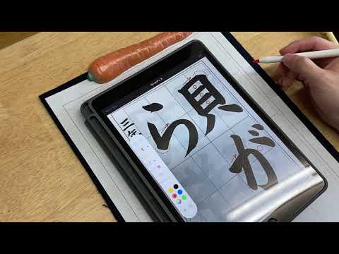 2020年　日本習字　3年生　9月号課題「貝がら」