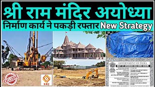 RAM MANDIR AYODHYA LATEST UPDATE | AYODHYA RAM MANDIR CONSTRUCTION STATUS| राम मंदिर निर्माण अयोध्या