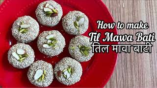 Til Mawa Bati Recipe | Tilkut Mawa Bati | Makar Sankrati Recipe | तिल की मजेदार मावा बाटी