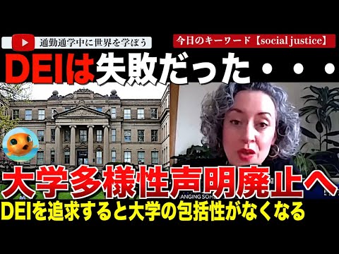 米大学が次々とDEIプログラムを縮小し教授ら反発！多様性声明の強制もついに終了へ。DEIに費やされた驚きの予算も明らかに！？「思想ではなく学問を教えます。」