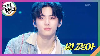 뭣 같아 - BOYNEXTDOOR [뮤직뱅크/Music Bank] | KBS 230922 방송