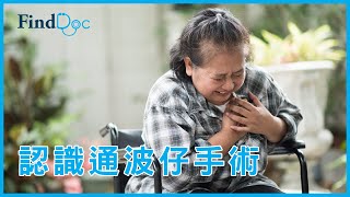 通波仔後可以坐飛機和做運動嗎？－ 張志揚心臟科專科醫生＠FindDoc.com