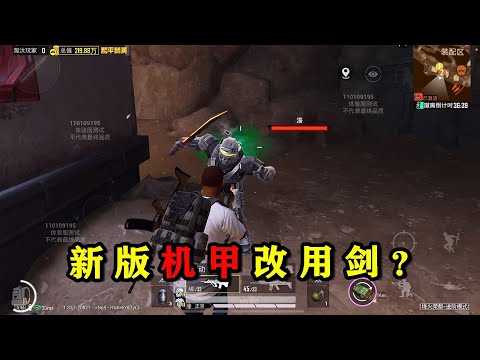 There are six changes in the subway escape. The mecha is changed to a sword  which can take away th