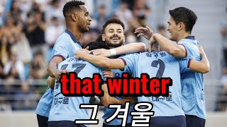 대구fc 그 겨울(faat. 더 베인) 1시간