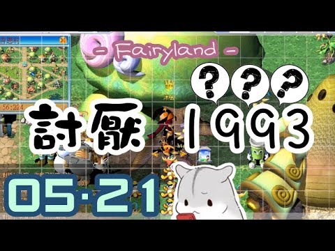 【童話online】抓寵x閒聊【107/05/21】倒數9天…
