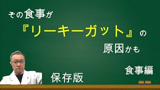 リーキーガット症候群の原因、対策、根本治療法