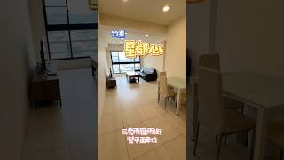 ⭐️新竹｜竹東｜星都心｜三房兩廳兩衛｜平面車位｜近園區｜近工研院⭐️ #新竹#新竹不動產買賣 #近園區 #近工研院#不動產買賣 #線上賞屋 #線上看屋 #新竹房仲