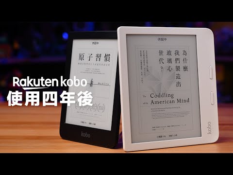 Kobo 電子書閱讀器開箱 & 長期使用評價及缺點分析！6 吋 Clara HD / 2E 及 7 吋 Libra 2 比較，充電一次用多久？和實體書看起來差多少？