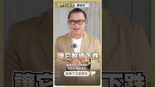 中東局勢緊張這些股票噴發？【理財必修課】 #理財必修課 #謝晨彥 #中東#油價#以色列 #伊朗 #航空 #半導體 #旅遊 #避險 ※拍攝時間 6/24