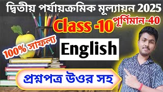 class 10 english 2nd unit test suggestion 2025 // class 10 English 2nd unit test question paper 2025