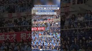 青島大學2025年畢業典禮現場，畢業生改編合唱《若是月亮還沒來》，道出了每個畢業生的心聲... #青島大學畢業典禮 #若是月亮