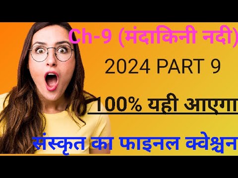 10th ka objective|| 10th ka final question|| part 9, {2024}