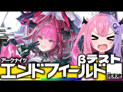 【アークナイツ：エンドフィールド】完成度が高すぎるエンドフィールドの２回目βテスト【明日方舟/arknights/Q.ken】