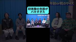 土岡の絶妙な数にも注目 #shorts