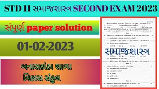 std 11 samajsastr second exam paper solution 2023 Banaskantha|| Banaskantha Shala vikas sankul