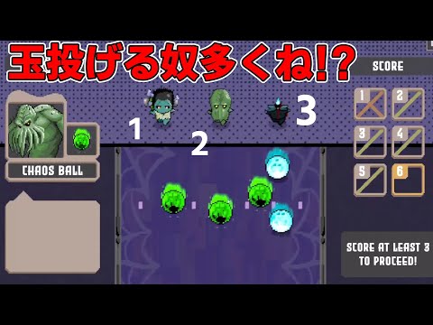 [SPARED!] 色んな球種が飛んでくるボーリングでピンとなり避け続けるゲーム