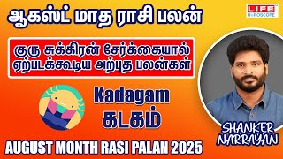 August Horoscope 2025 | Kadagam - Cancer | Amazing benefits of Jupiter Venus conjunction