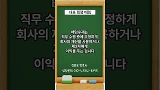 기업 대표의 횡령과 배임! 법적 판단 기준을 알아보자!