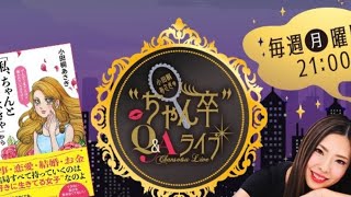 ＜本日のちゃん卒ライブは神回スペシャルセレクト‼️＞