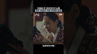 아들의 유품을 본 대비마마 한수연의 눈물😭 | 귀궁 | SBS