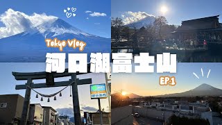 【河口湖自由行】富士山巡禮🗻天上山公園纜車🚡、北口本宮富士淺間神社⛩️、忍野八海🐟、金鳥居👺、大石公園🌳 周邊景點玩不完！