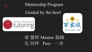 Mentorship Program from Harvard Student Agencies Tutoring 哈佛官方学生家教中心