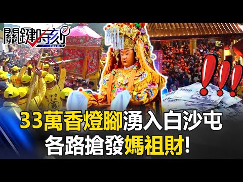 Registration Fees Exceed NT$200 Million! Pink Supercar Departs as 330,000 Devotees Flood Baishatun!