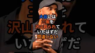Barry Bonds makes shocking remarks about pitcher Ohtani