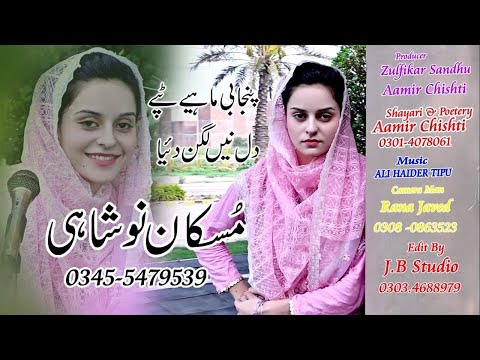 Dill Nai Lagan Daya | Punjabi Folk Tappy Mahyia | Muskan Noshahi | MZHD