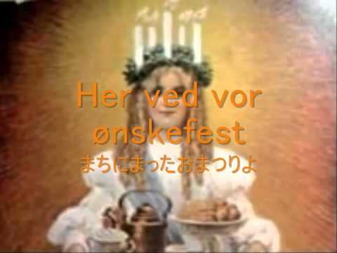 サンタ・ルシア（デンマーク語・日本語訳つき）.wmv