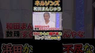 松本「地獄のダウンタウンやんか」